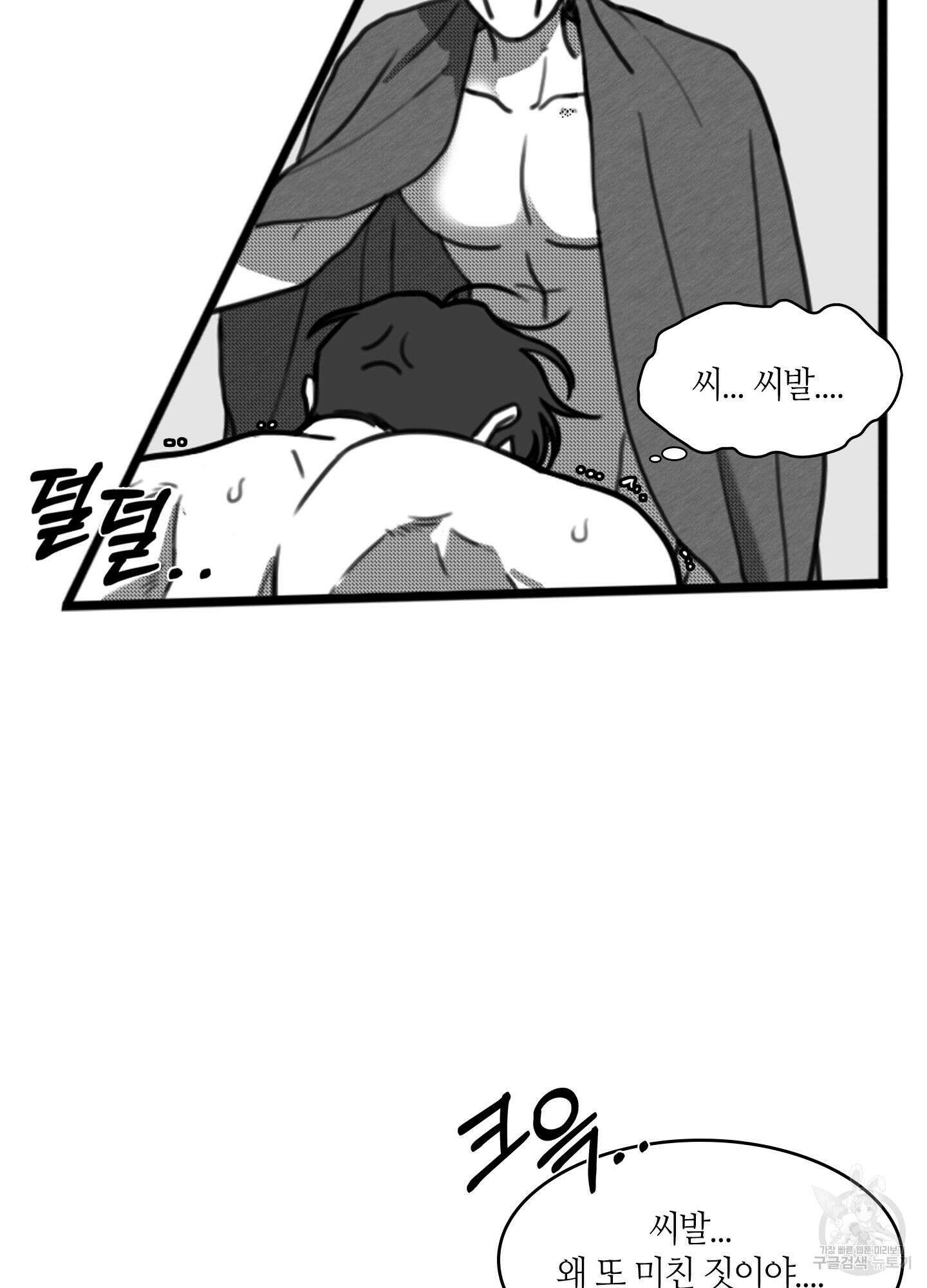 리틀 빗 싸이코 17화 11