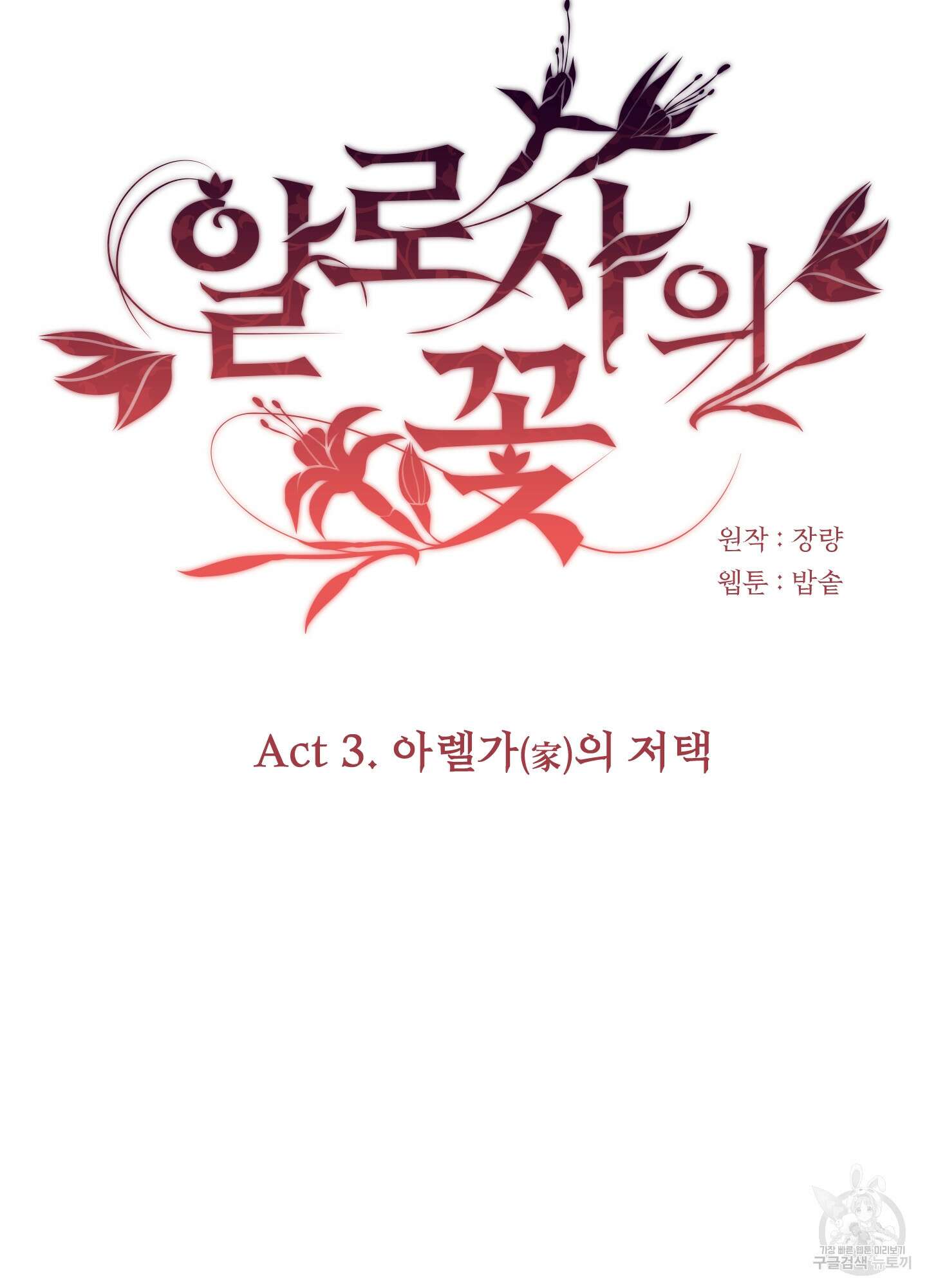 알로샤의 꽃 13화 16