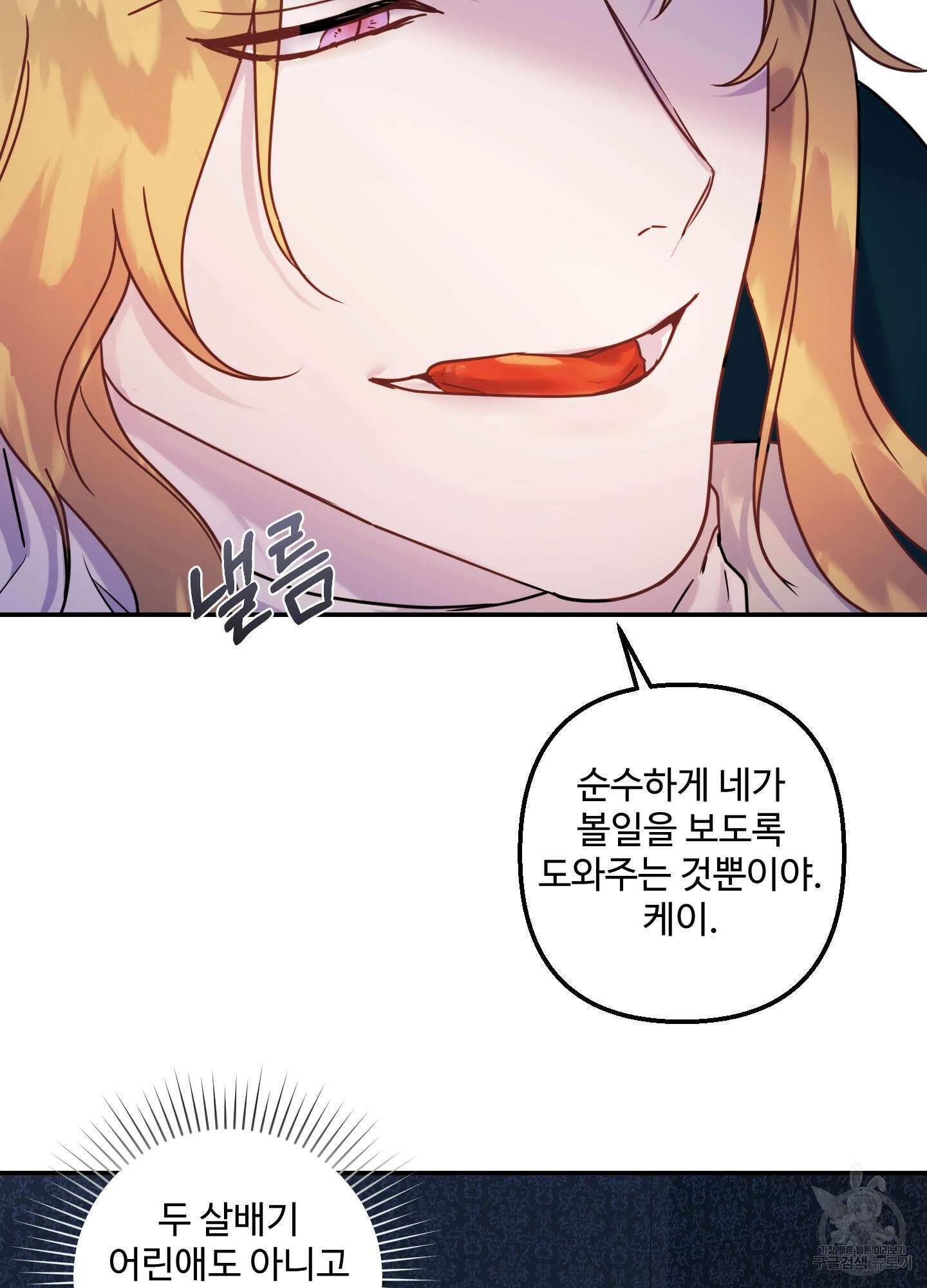 알로샤의 꽃 13화 37