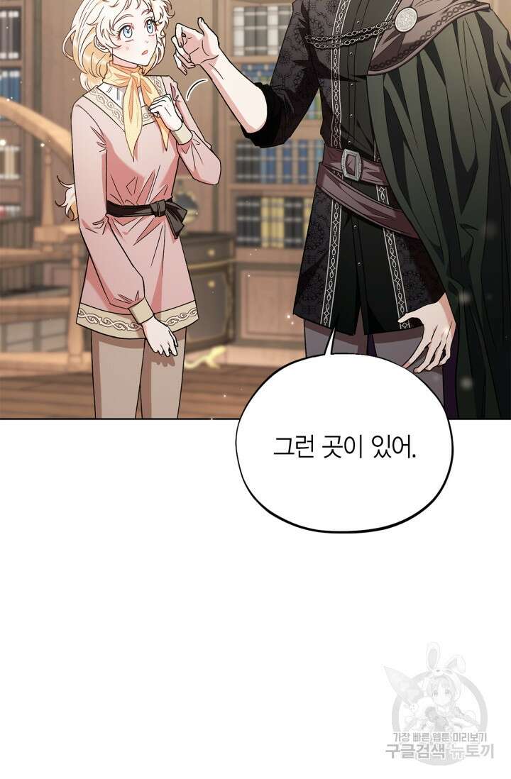 흑막의 독 감별사가 되겠습니다 17화 2