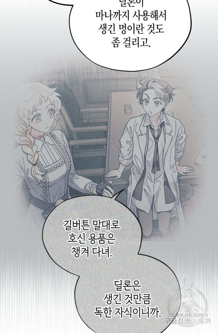 흑막의 독 감별사가 되겠습니다 17화 4