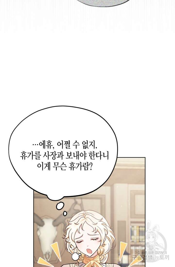 흑막의 독 감별사가 되겠습니다 17화 5