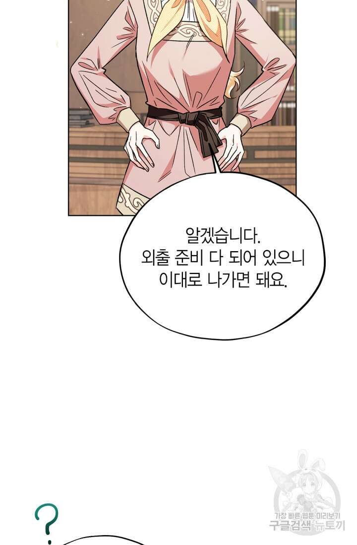 흑막의 독 감별사가 되겠습니다 17화 6