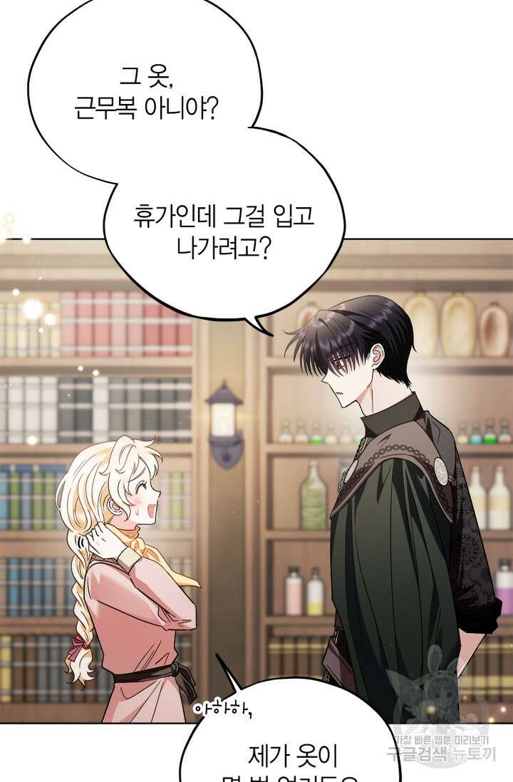 흑막의 독 감별사가 되겠습니다 17화 7