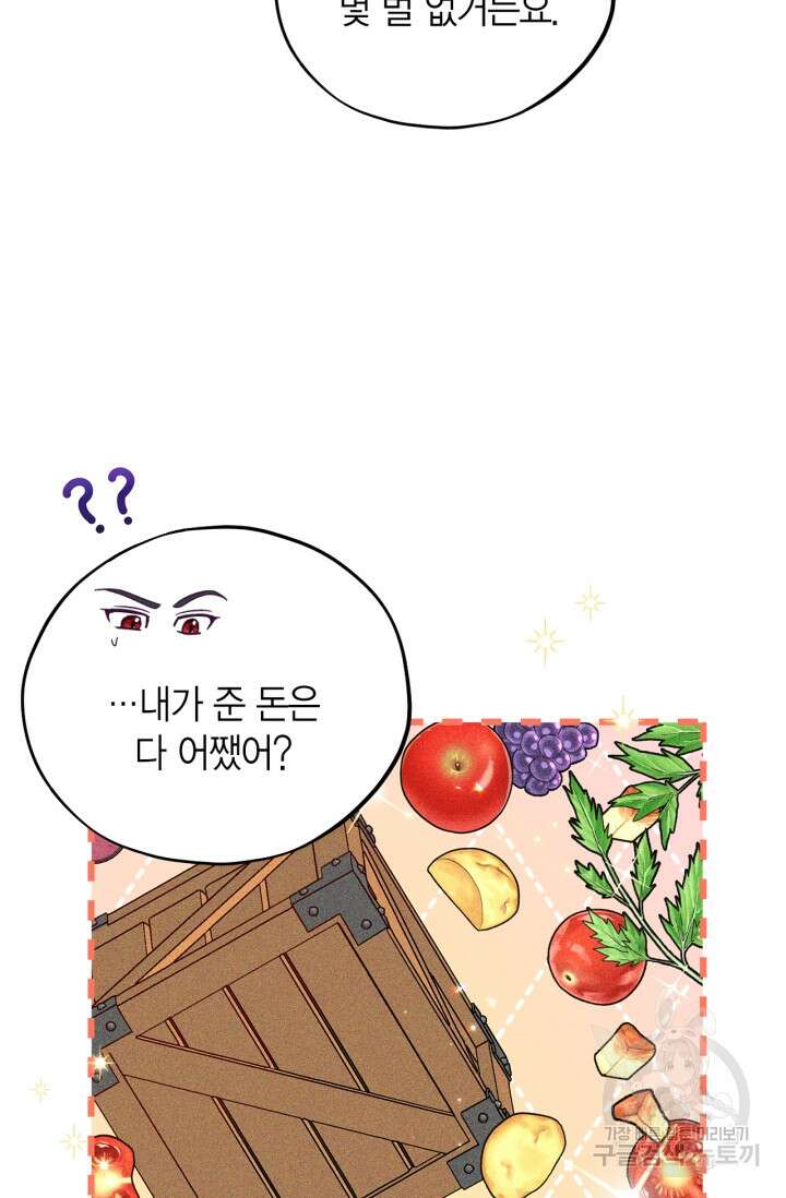 흑막의 독 감별사가 되겠습니다 17화 8
