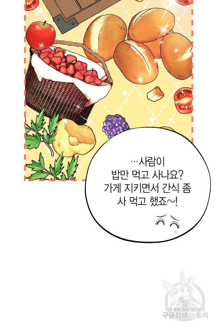 흑막의 독 감별사가 되겠습니다 17화 9