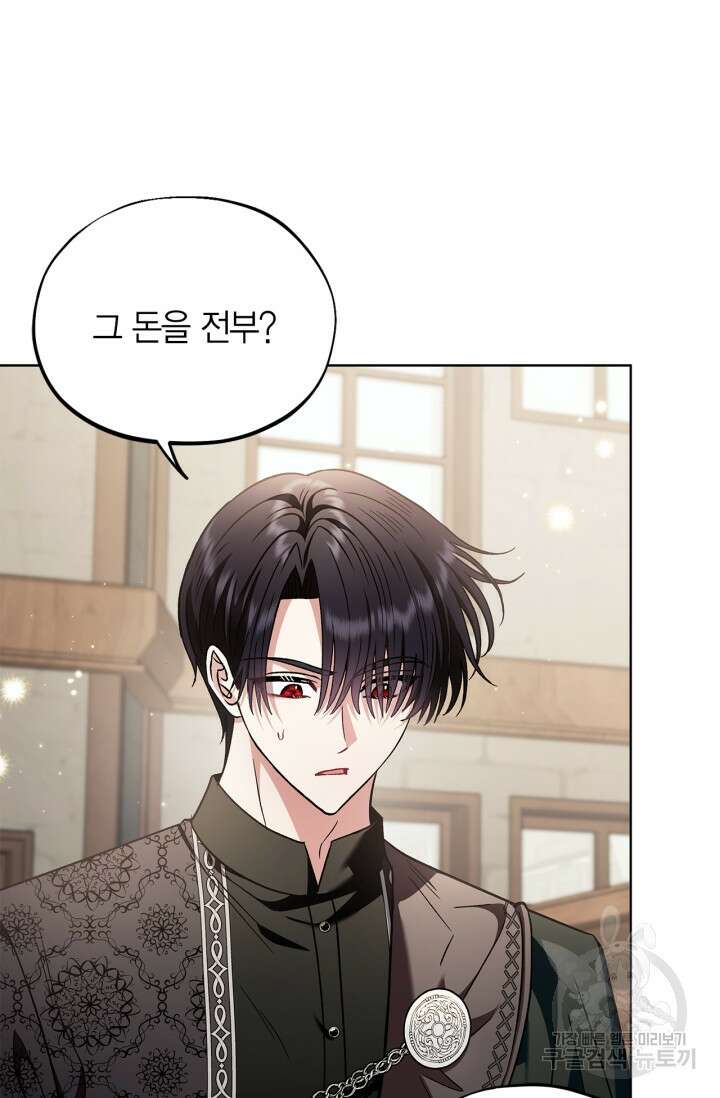 흑막의 독 감별사가 되겠습니다 17화 10