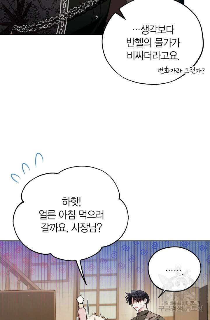 흑막의 독 감별사가 되겠습니다 17화 11