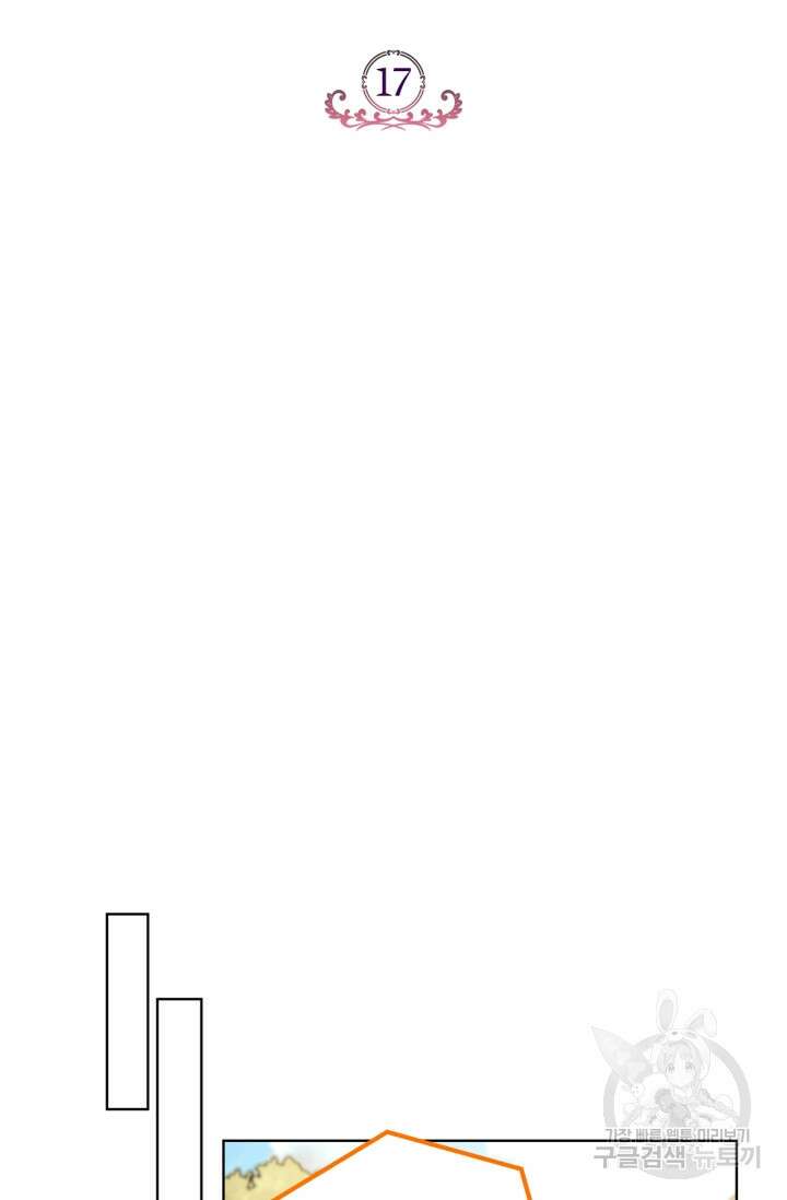 흑막의 독 감별사가 되겠습니다 17화 15