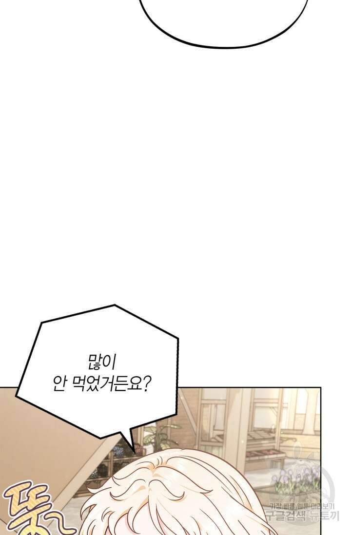 흑막의 독 감별사가 되겠습니다 17화 18
