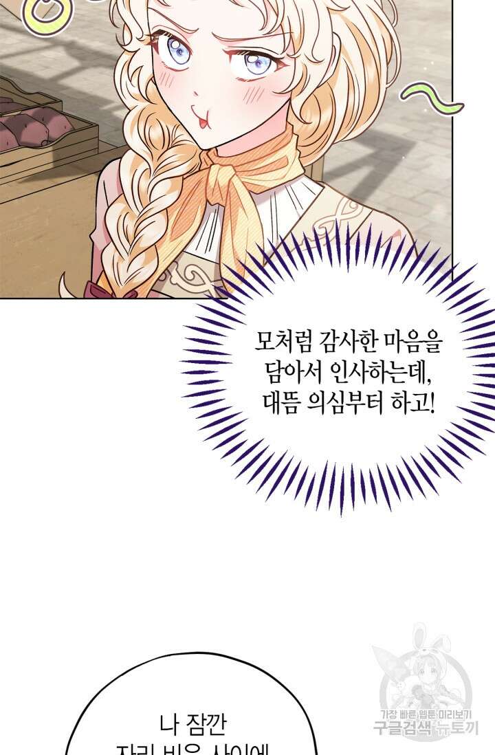 흑막의 독 감별사가 되겠습니다 17화 19