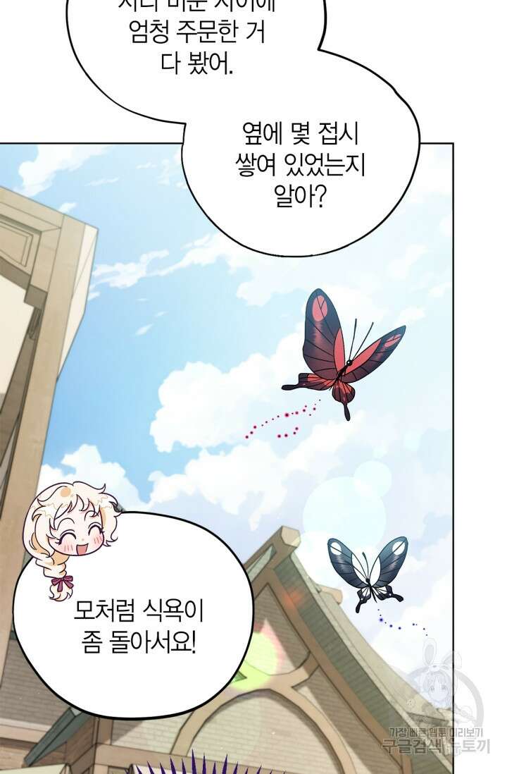 흑막의 독 감별사가 되겠습니다 17화 20