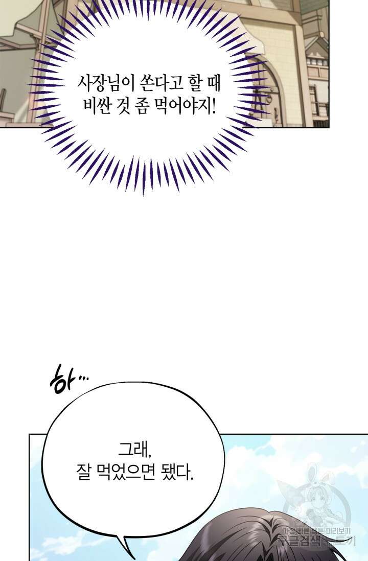 흑막의 독 감별사가 되겠습니다 17화 21