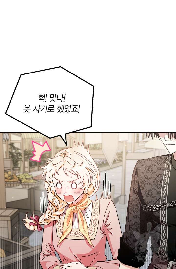 흑막의 독 감별사가 되겠습니다 17화 23