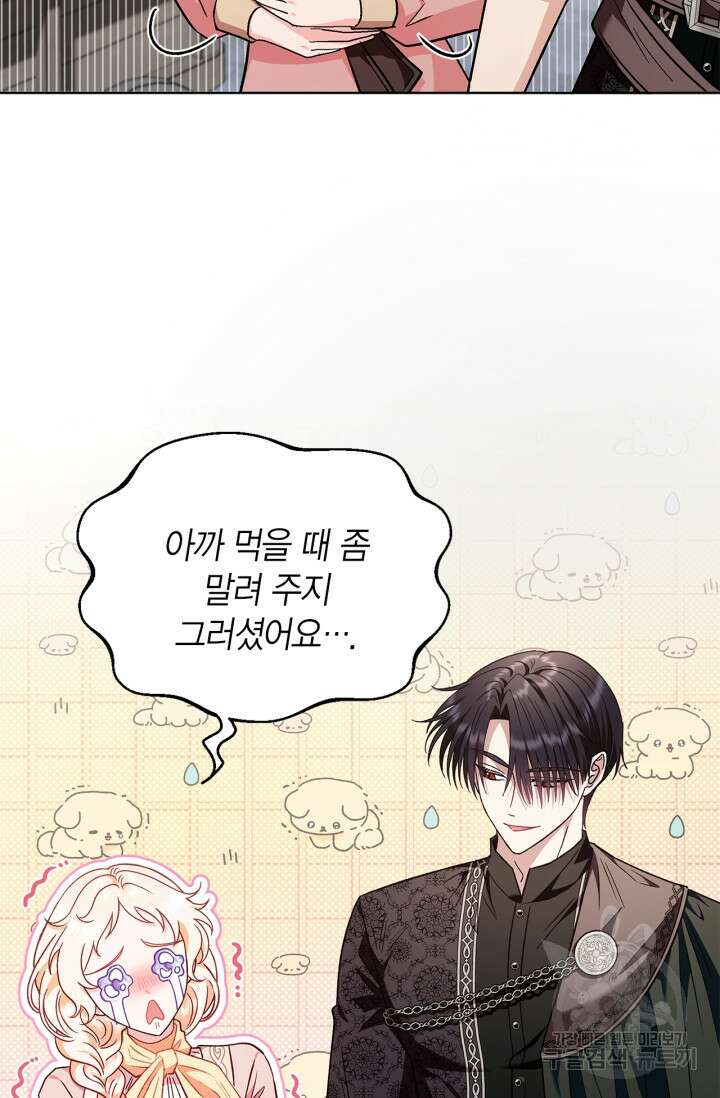 흑막의 독 감별사가 되겠습니다 17화 24