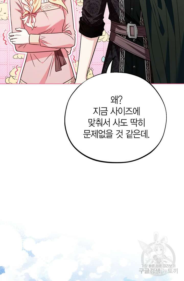 흑막의 독 감별사가 되겠습니다 17화 25