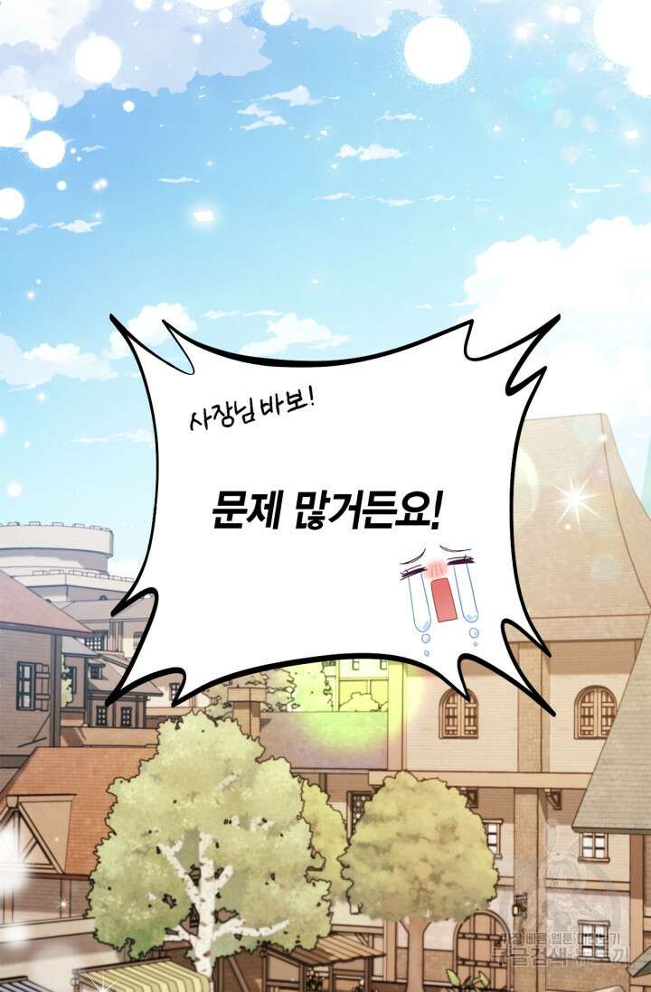 흑막의 독 감별사가 되겠습니다 17화 26