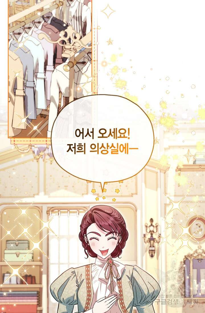 흑막의 독 감별사가 되겠습니다 17화 29
