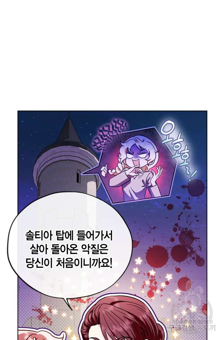 흑막의 독 감별사가 되겠습니다 17화 33
