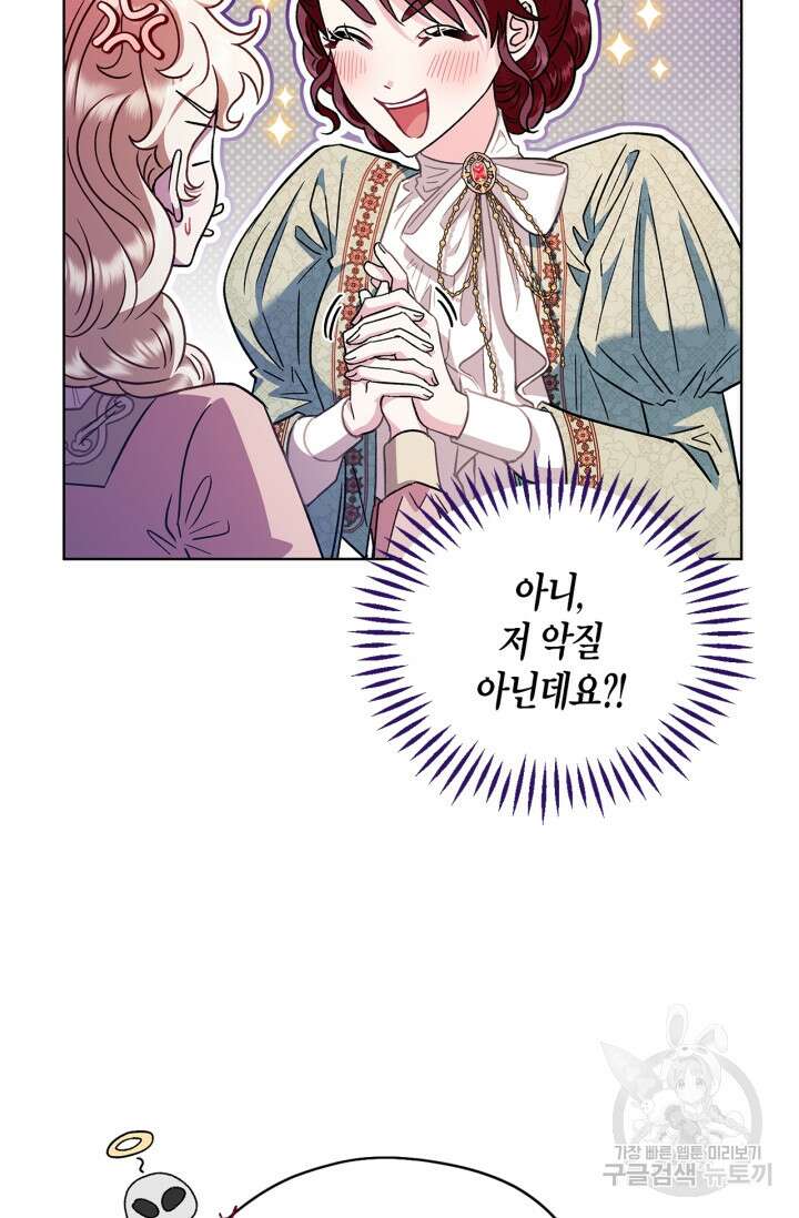 흑막의 독 감별사가 되겠습니다 17화 34