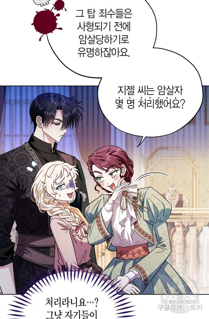 흑막의 독 감별사가 되겠습니다 17화 35