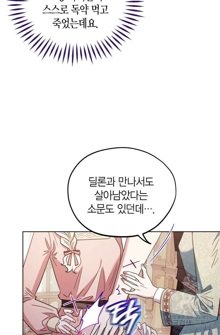 흑막의 독 감별사가 되겠습니다 17화 36