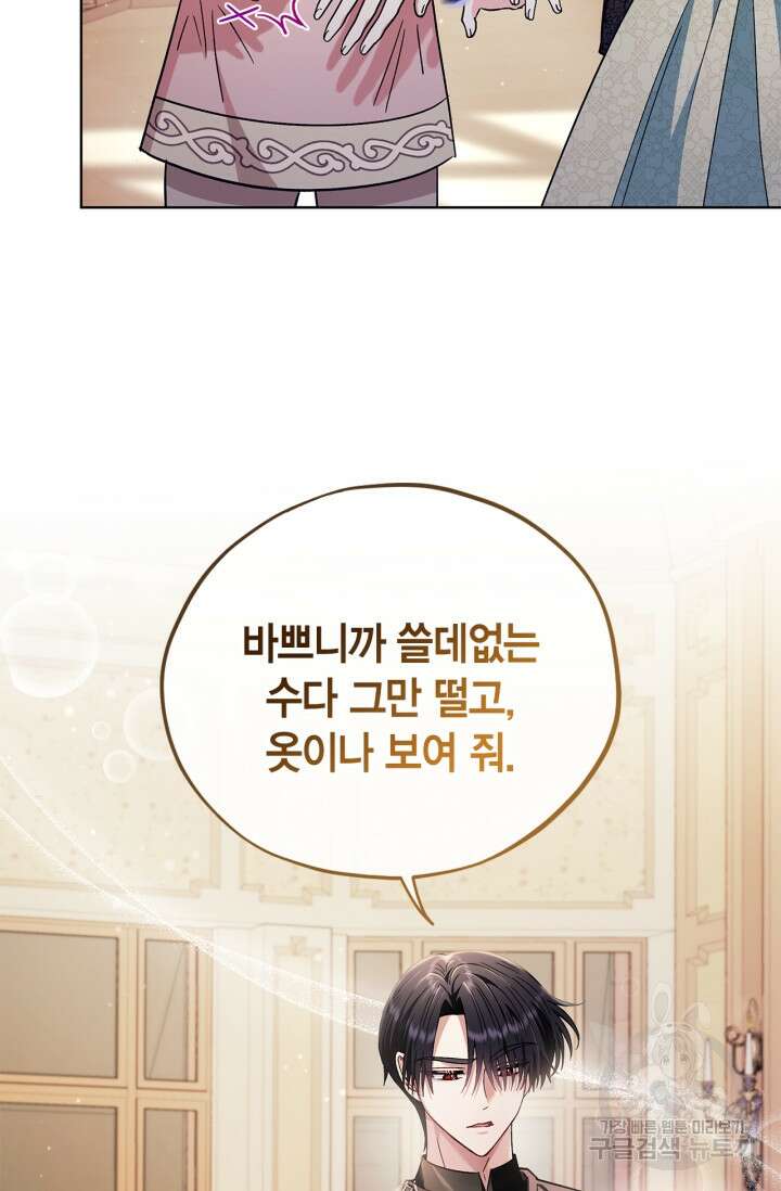 흑막의 독 감별사가 되겠습니다 17화 37