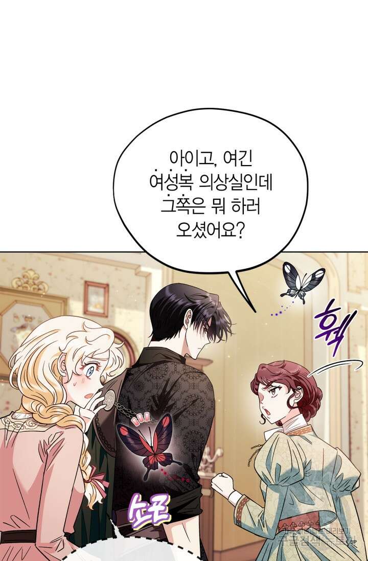 흑막의 독 감별사가 되겠습니다 17화 39
