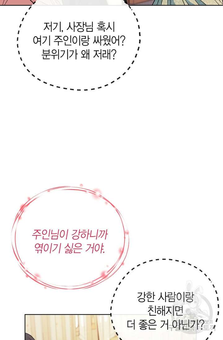 흑막의 독 감별사가 되겠습니다 17화 40