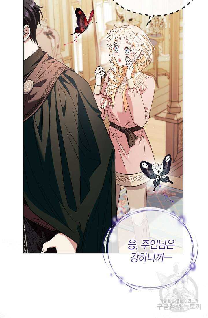 흑막의 독 감별사가 되겠습니다 17화 41
