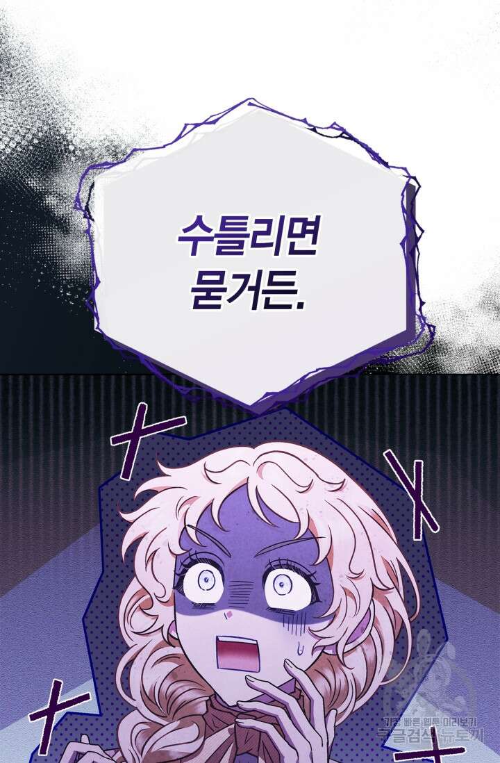 흑막의 독 감별사가 되겠습니다 17화 42