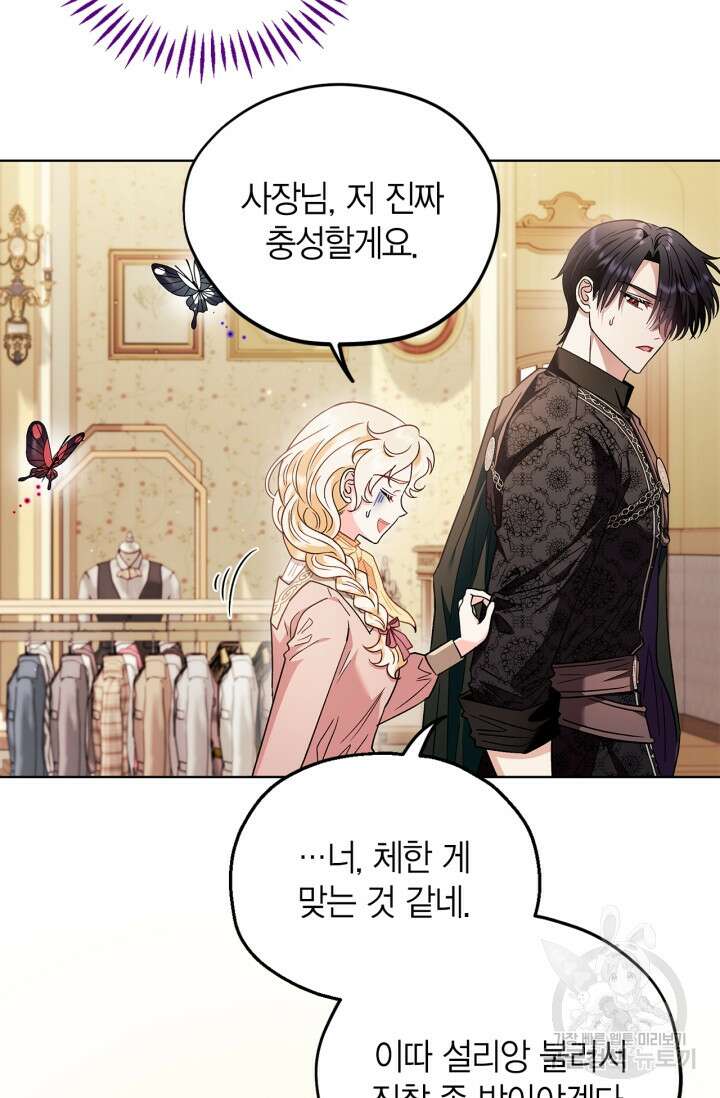 흑막의 독 감별사가 되겠습니다 17화 44