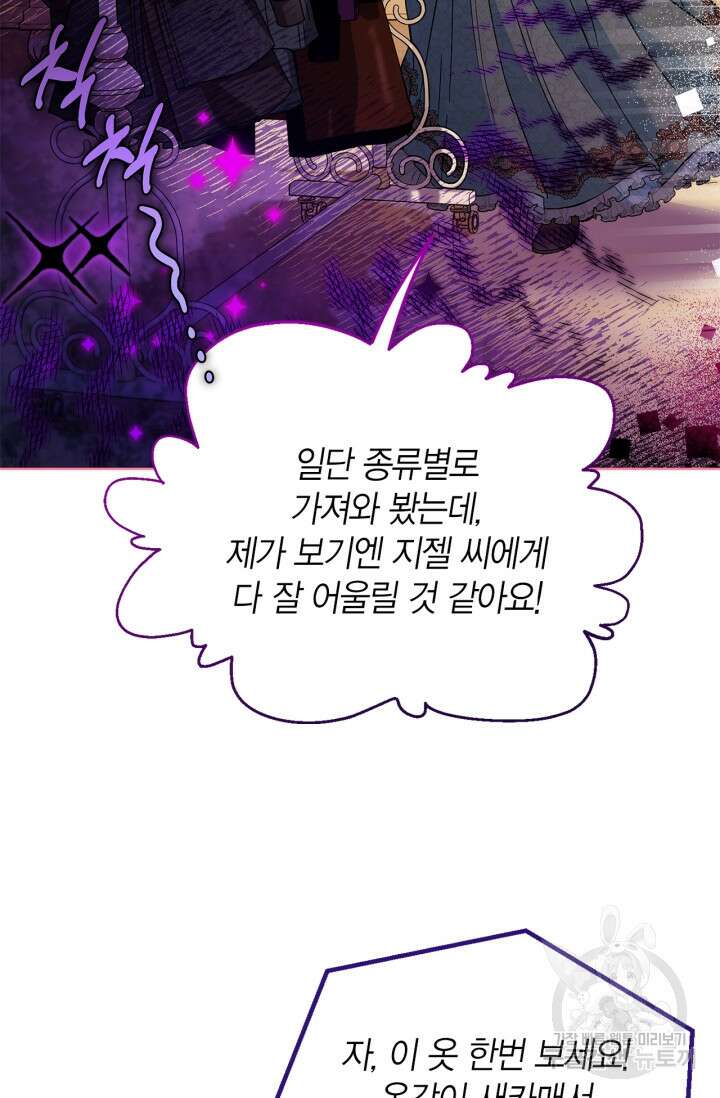 흑막의 독 감별사가 되겠습니다 17화 46