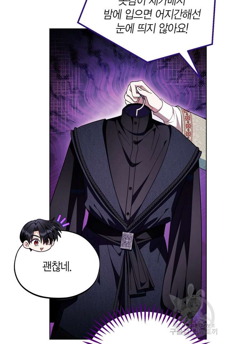 흑막의 독 감별사가 되겠습니다 17화 47
