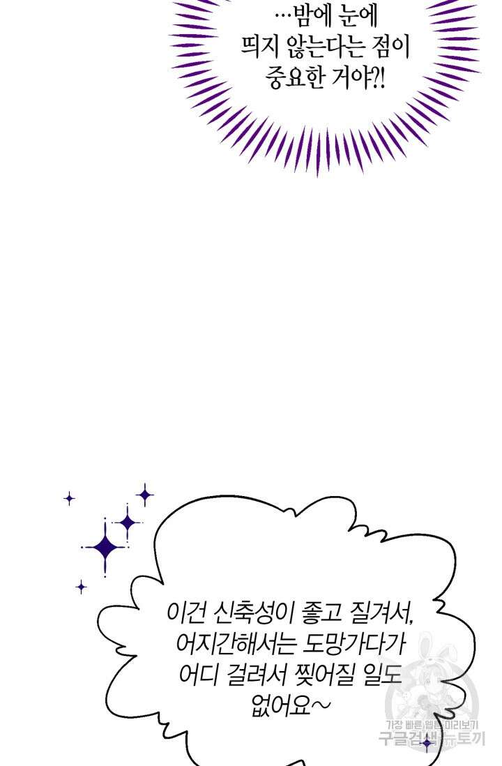 흑막의 독 감별사가 되겠습니다 17화 48
