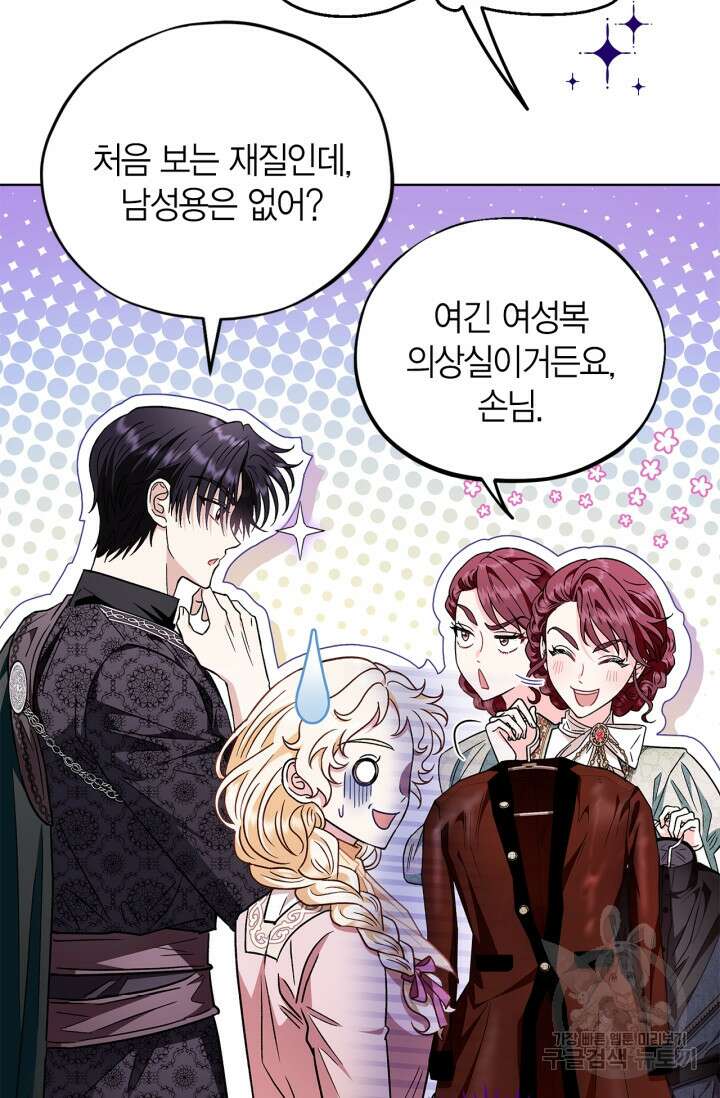 흑막의 독 감별사가 되겠습니다 17화 49