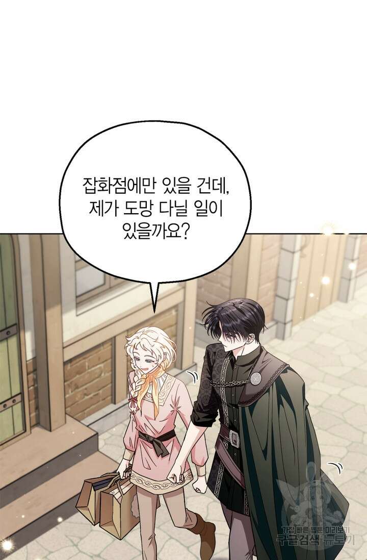 흑막의 독 감별사가 되겠습니다 17화 54
