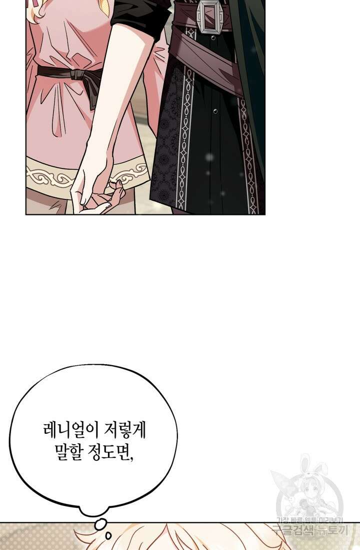 흑막의 독 감별사가 되겠습니다 17화 57