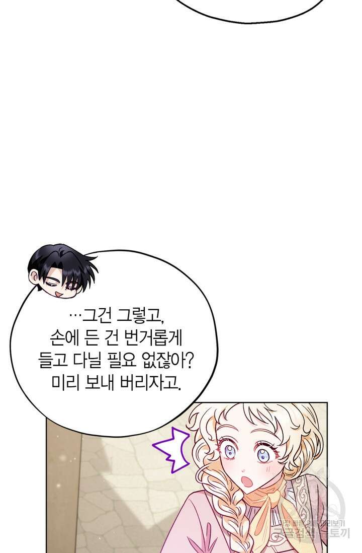 흑막의 독 감별사가 되겠습니다 17화 59