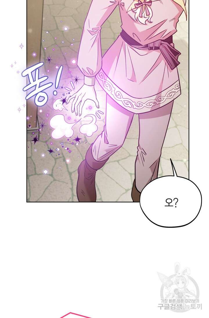 흑막의 독 감별사가 되겠습니다 17화 60
