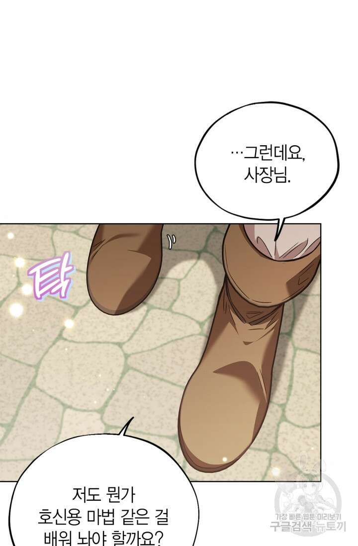 흑막의 독 감별사가 되겠습니다 17화 62