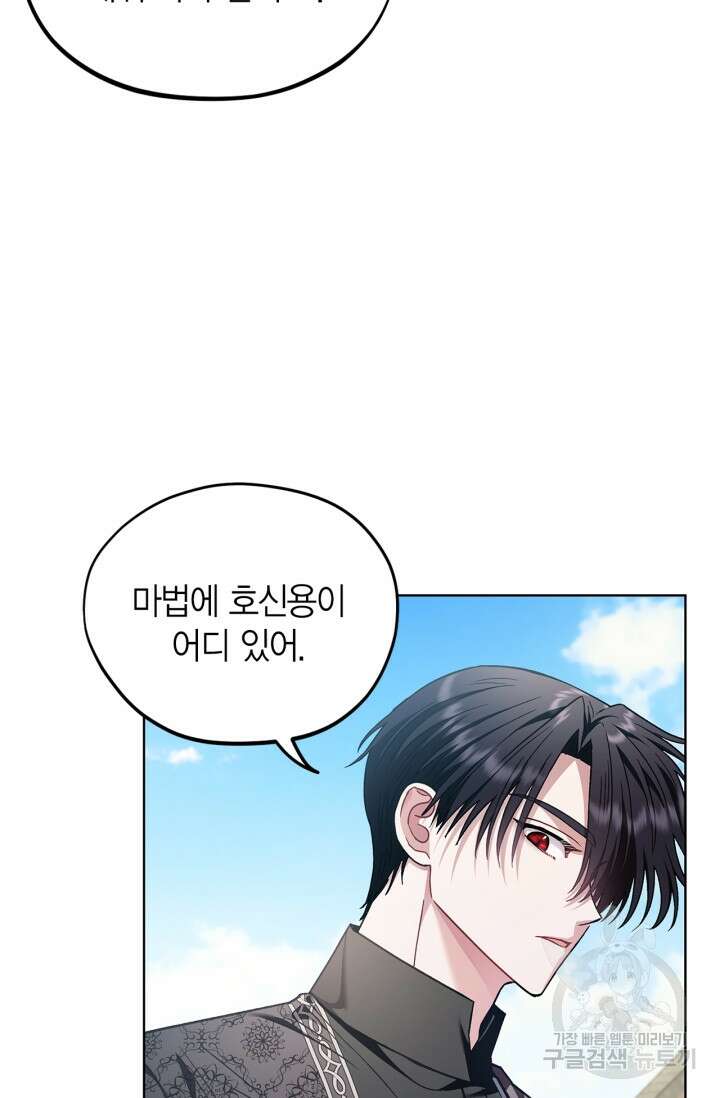 흑막의 독 감별사가 되겠습니다 17화 63