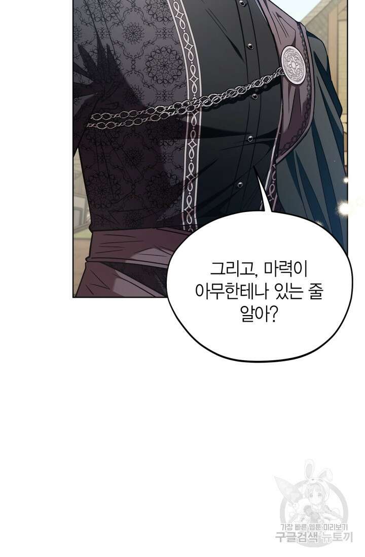 흑막의 독 감별사가 되겠습니다 17화 64