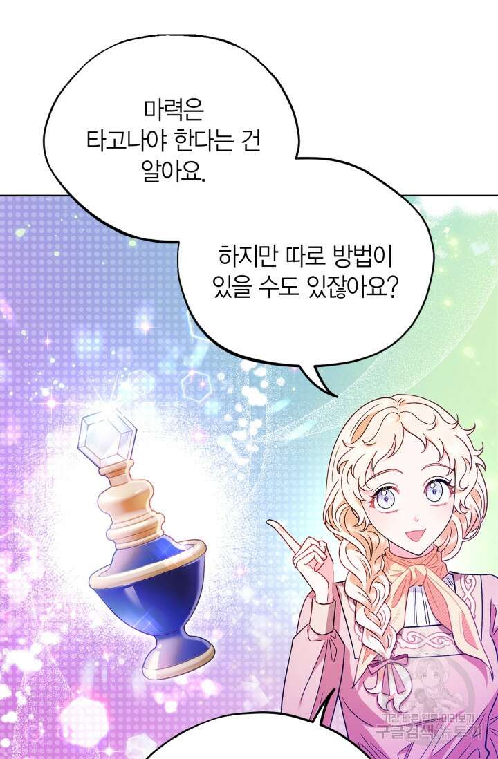 흑막의 독 감별사가 되겠습니다 17화 65