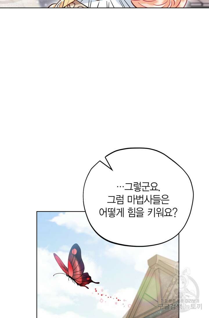 흑막의 독 감별사가 되겠습니다 17화 71