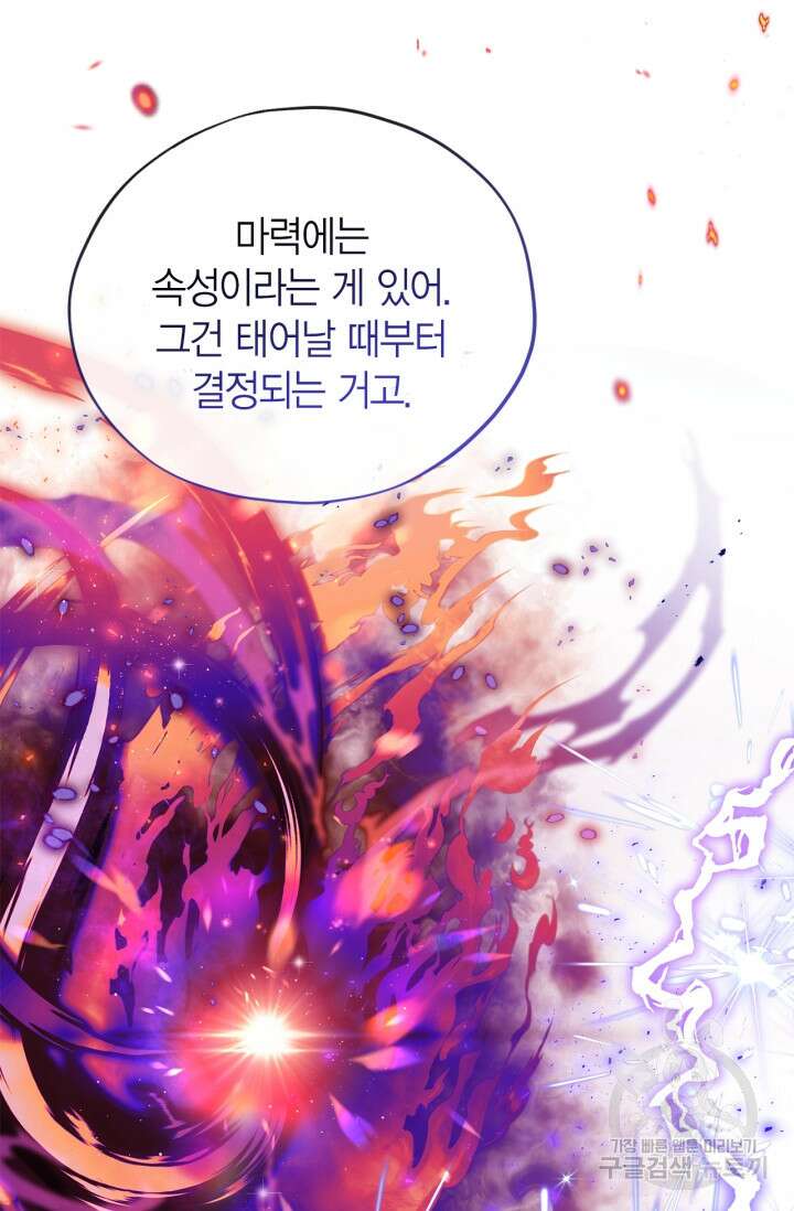 흑막의 독 감별사가 되겠습니다 17화 73