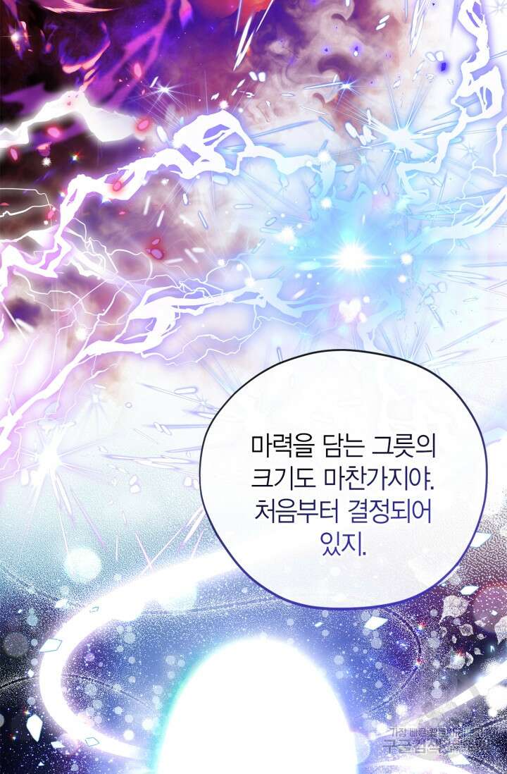 흑막의 독 감별사가 되겠습니다 17화 74