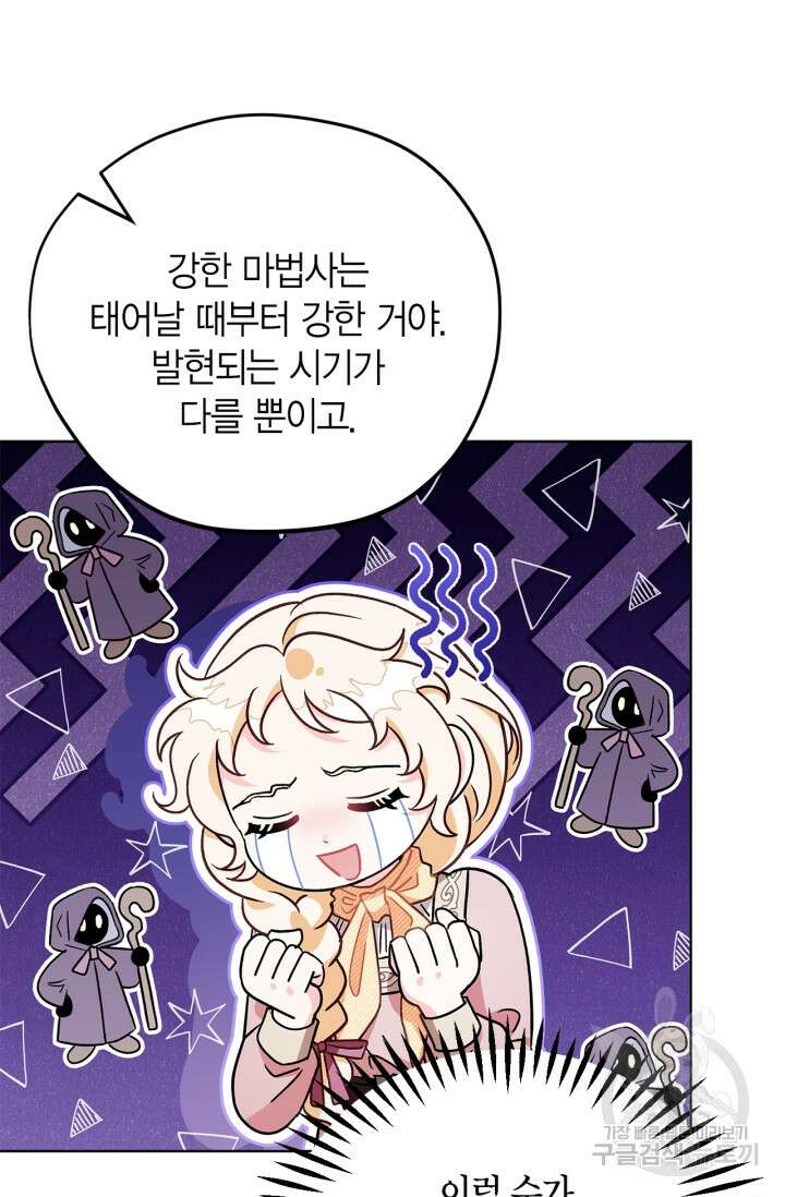흑막의 독 감별사가 되겠습니다 17화 76