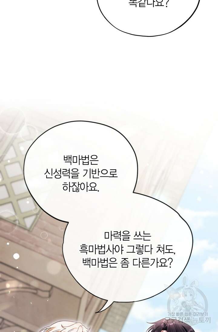 흑막의 독 감별사가 되겠습니다 17화 79