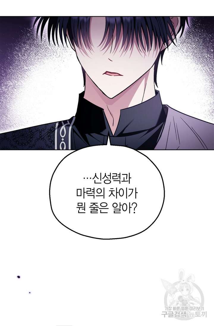 흑막의 독 감별사가 되겠습니다 17화 81